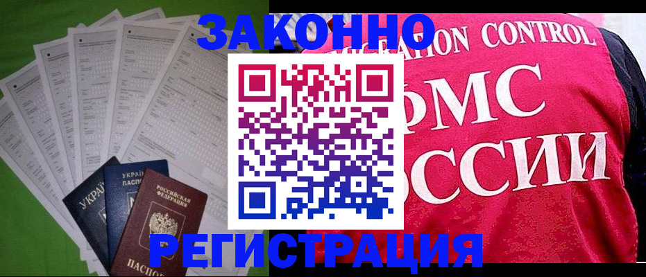 прописка для работы в Нурлате