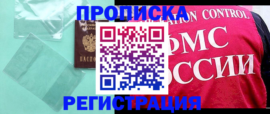 прописка 2025 в Нурлате