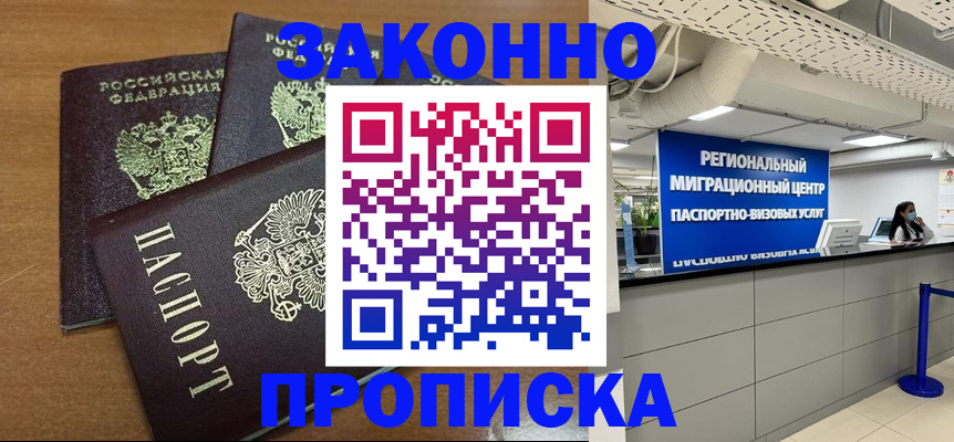 временная регистрация купить в Нурлате