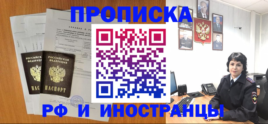 прописка для работы в Нурлате