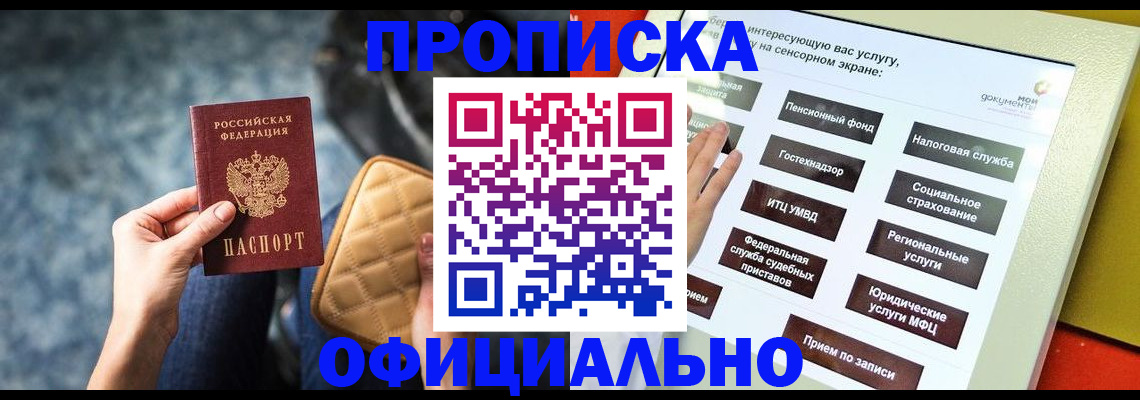 прописка регистрация в Нурлате